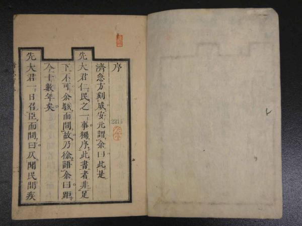 広恵済急方 多紀玄徳撰 多紀元簡校 上中下 全3冊 / あんず古書店