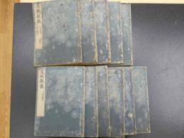 玉機微義　徐用誠　50巻中6～35巻　11冊