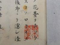 油取様之事（仮）　江戸中期頃写　14丁
