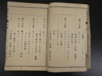 訓蒙化学　中川謙二郎編述　明治13年　上下　全2冊