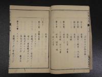 訓蒙化学　中川謙二郎編述　明治13年　上下　全2冊