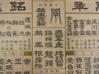 萬年青銘鑑　大正11年1月撰　（名古屋）関根銀作　中川利？作　石版刷　約38×54.5cm　万年青　オモト　古文書