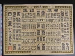 萬年青銘鑑　昭和11年1月撰　中京園芸組合　石版刷　約38×54.5cm　万年青　オモト　古文書