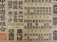 萬年青銘鑑　昭和11年1月撰　中京園芸組合　石版刷　約38×54.5cm　万年青　オモト　古文書