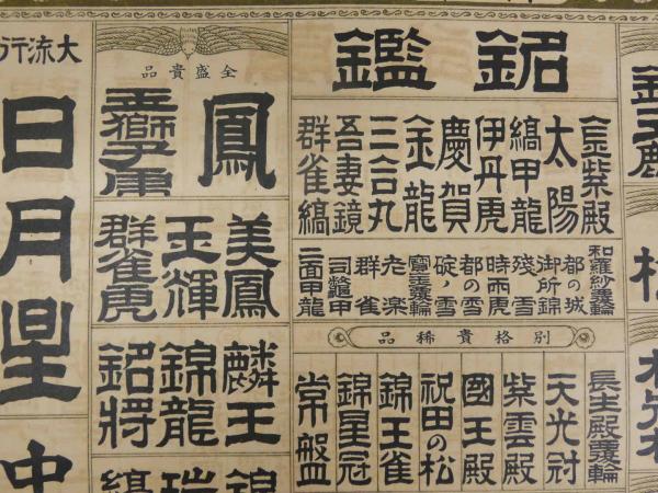 無料発送 萬年青銘鑑 約38×54.5cm 石版刷 中京園芸組合 昭和11年1月撰 仏教