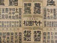 萬年青銘鑑　昭和11年1月撰　中京園芸組合　石版刷　約38×54.5cm　万年青　オモト　古文書