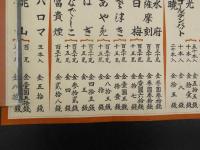 専売局製造煙草定価表　戦前　約29×60cm　引札　古文書