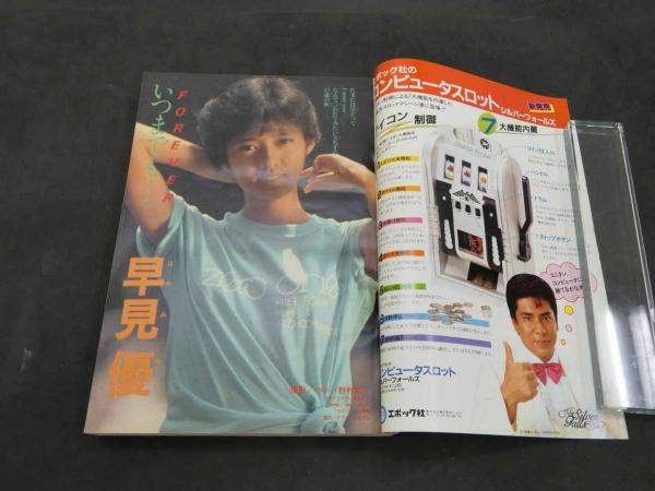 週刊少年マガジン 1983 第47号 11月9日号 この新連載よろしゅう