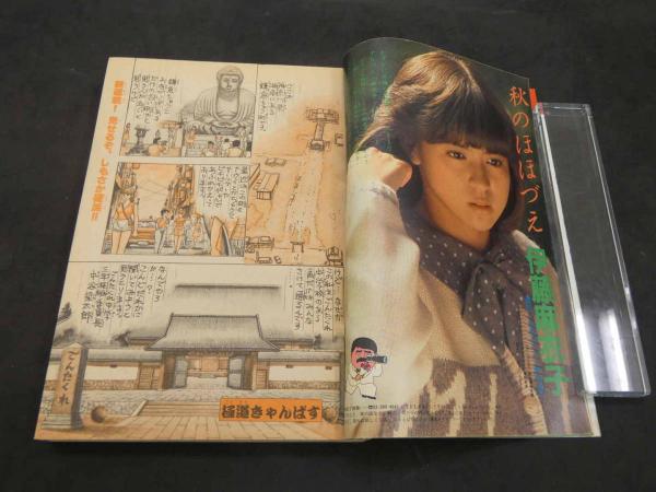 週刊少年マガジン 1983 第47号 11月9日号 この新連載よろしゅう！極道