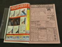 週刊少年マガジン　1982　第47号　11月10日号　エキサイティング新連載第３弾！　虹のスピリット　あや秀夫