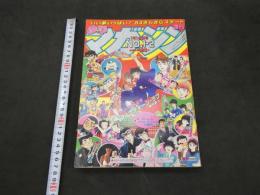 週刊少年マガジン　1984　第1・2号　1月1・4日号　ホットに新連載！フィフティーン・ラブ　塀内真人