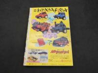 週刊少年マガジン　1984　第1・2号　1月1・4日号　ホットに新連載！フィフティーン・ラブ　塀内真人