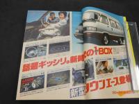 週刊少年マガジン　1983　第5号　1月19日号　新年パワーアップ新連載第2弾！海峡イレブン　原作/遠崎史郎 漫画/前川K三