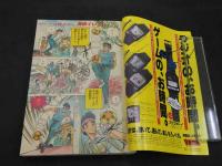 週刊少年マガジン　1983　第5号　1月19日号　新年パワーアップ新連載第2弾！海峡イレブン　原作/遠崎史郎 漫画/前川K三