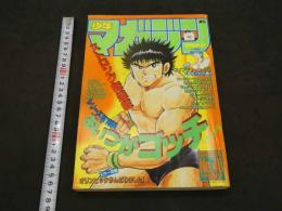 週刊少年マガジン　1984　第40号　9月19日号