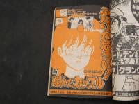 週刊少年マガジン　1984　第40号　9月19日号