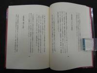 禁書三昧　限定263部　赤