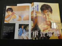 1994　宝島　2・24　大人の男の料理教室 今日は僕が作ってあげる　ヌード・スペシャル　里美リカ