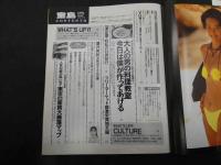 1994　宝島　2・24　大人の男の料理教室 今日は僕が作ってあげる　ヌード・スペシャル　里美リカ