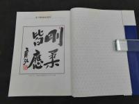 全遊協二十年史　全遊協二十年史編集委員会　全国遊技業協同組合連合会
