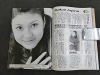ボム 2001年1月号　巻頭大特集　釈由美子　