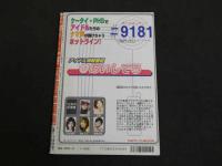 ボム 2001年1月号　巻頭大特集　釈由美子　