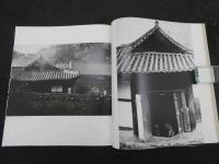 藤本巧写真集　韓くに・古き寺