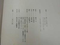 藤本巧写真集　韓くにの風と人　