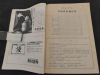 会員氏名簿　昭和56・57年用　学士会 