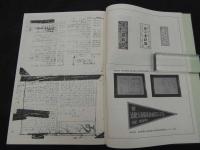 大阪市立南第二高等学校 記念誌 新聞史