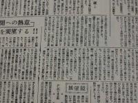 大阪市立南第二高等学校 記念誌 新聞史