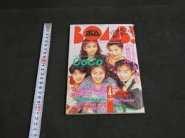 BOMB!　ボム　1992年4月号　巻頭＆巻末大特集　CoCo