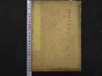 眼科新書　　木版彩色図入　5巻付録1巻　全6冊　