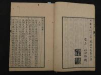 眼科新書　　木版彩色図入　5巻付録1巻　全6冊　