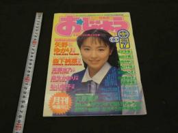 おじょう　VOL.8　表紙　矢野ゆかり