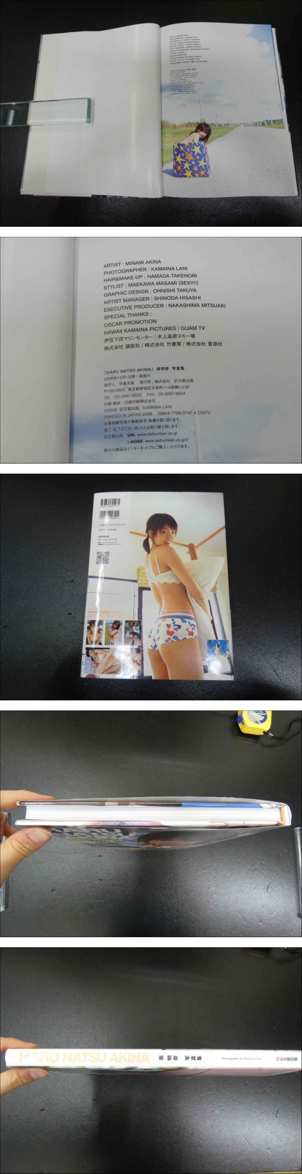 HARU NATSU AKINA 南明奈写真集 直筆サイン入り / あんず古書店