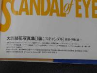大西結花写真集［瞳にスキャンダル］　野村誠一/撮影　ポスター無し