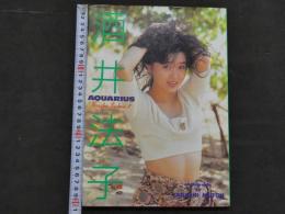 酒井法子写真集　AQUARIOS　武藤義/撮影　