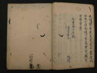 婦人産帯記　奚嚢便方　延宝4年刊　写本　5丁　