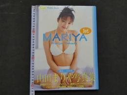 山田まりや写真集　MARIYA 1st　山岸伸/撮影