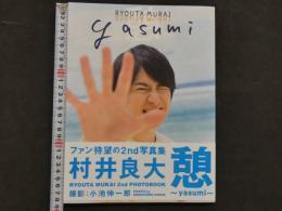 村井良大　憩　yasuｍi　小池伸一郎/撮影