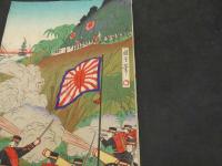 真作　日清戦争帝国軍牙山之清兵打払之図　楳堂筆　木版彩色刷　1枚　約35.5×24㎝　3枚続　木版画　錦絵