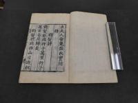 貞夫人安東張氏実紀　17世紀　著者・刊行年不明　朝鮮本　45丁　伝記　和本　古文書 