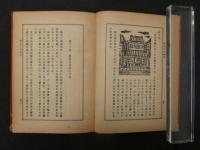 明治少年懐古　