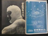 プロレス＆ボクシング　1964年（昭和39年）1月号　力動のタイトルはオレがもらった海老原、アシドを10回KO！