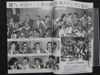 プロレス＆ボクシング　1963年（昭和38年）４月号　ワールド・リーグ戦開幕特別号