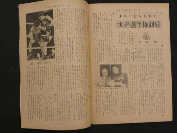 プロレス＆ボクシング 1963年（昭和38年）11月号 来日外人