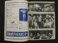 プロレス＆ボクシング　1963年（昭和38年）11月号　来日外人レスラーの怪気炎海老原世界選手権獲得熱戦グラフ