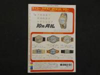 プロレス＆ボクシング　1963年（昭和38年）11月号　来日外人レスラーの怪気炎海老原世界選手権獲得熱戦グラフ