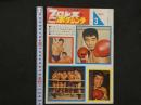 プロレス＆ボクシング　1964年（昭和39年）３月号　力道山あの日あの時　プロレス代表５０技写真解説ほか